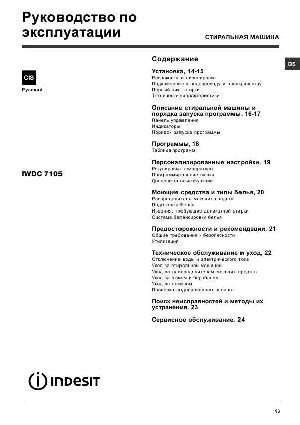Инструкция Indesit IWDC-7105  ― Manual-Shop.ru