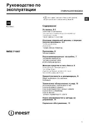 User manual Indesit IWDC-71057  ― Manual-Shop.ru