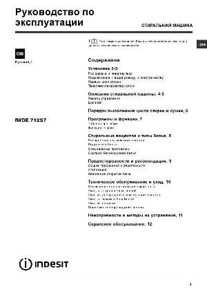 User manual Indesit IWDE-71257  ― Manual-Shop.ru