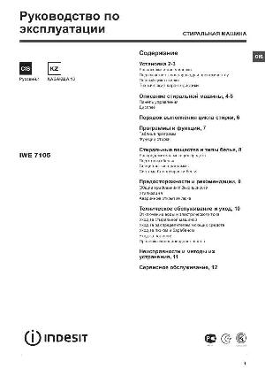 User manual Indesit IWE-7105  ― Manual-Shop.ru