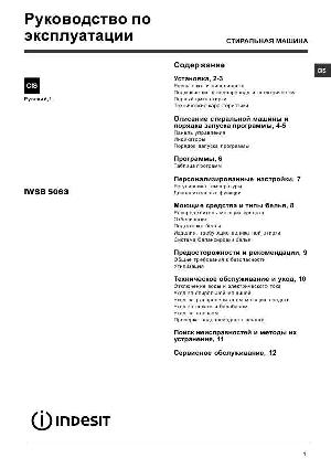 User manual Indesit IWSB-5063  ― Manual-Shop.ru