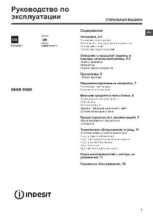 Инструкция Indesit IWSB-5085  ― Manual-Shop.ru