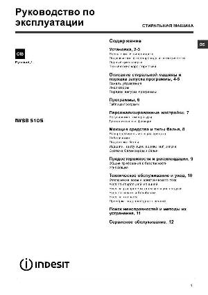 User manual Indesit IWSB-5105  ― Manual-Shop.ru