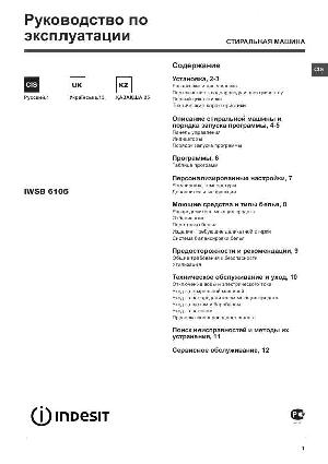 Инструкция Indesit IWSB-6105  ― Manual-Shop.ru