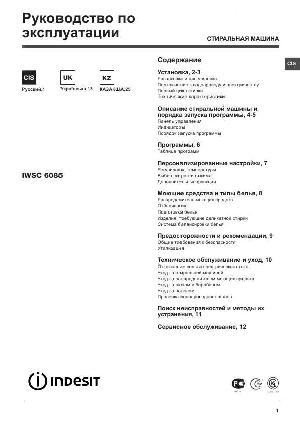 Инструкция Indesit IWSC-6085  ― Manual-Shop.ru