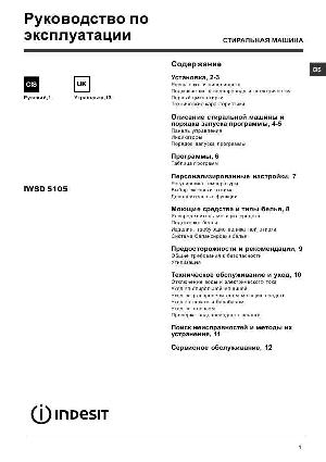 Инструкция Indesit IWSD-5105  ― Manual-Shop.ru