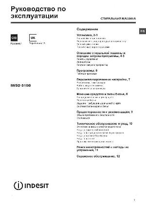 Инструкция Indesit IWSD-5108  ― Manual-Shop.ru