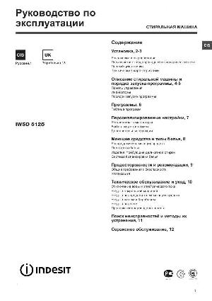 Инструкция Indesit IWSD-5125  ― Manual-Shop.ru