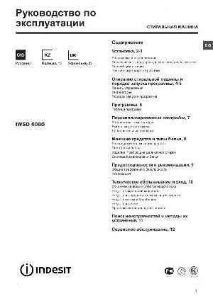 Инструкция Indesit IWSD-6085  ― Manual-Shop.ru