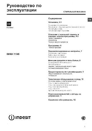 Инструкция Indesit IWSD-7105  ― Manual-Shop.ru