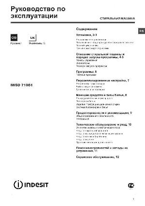 User manual Indesit IWSD-71051  ― Manual-Shop.ru