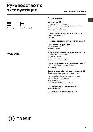 Инструкция Indesit IWSE-5125  ― Manual-Shop.ru