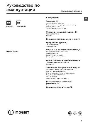 Инструкция Indesit IWSE-6105  ― Manual-Shop.ru