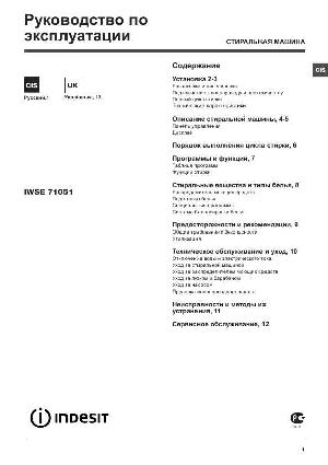 Инструкция Indesit IWSE-71051  ― Manual-Shop.ru