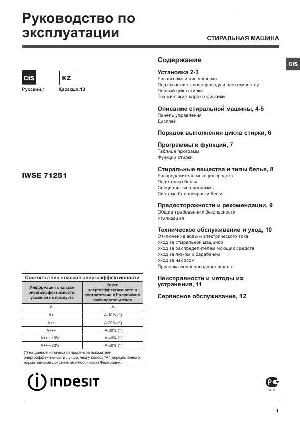 User manual Indesit IWSE-71251  ― Manual-Shop.ru