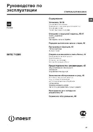 User manual Indesit IWTE-71280  ― Manual-Shop.ru