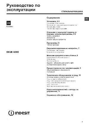Инструкция Indesit IWUB-4085  ― Manual-Shop.ru