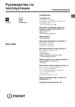 User manual Indesit IWUC-4085  ― Manual-Shop.ru