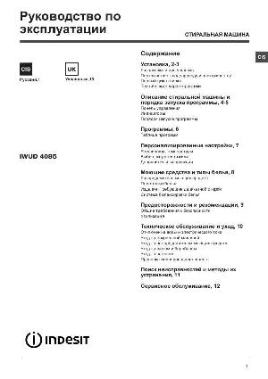 Инструкция Indesit IWUD-4085  ― Manual-Shop.ru
