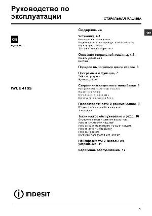 User manual Indesit IWUE-4105  ― Manual-Shop.ru