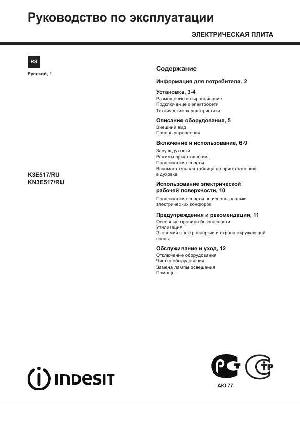 Инструкция Indesit K3E517RU  ― Manual-Shop.ru