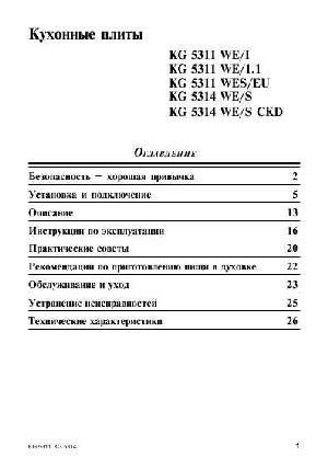 Инструкция Indesit KG-5311 WE  ― Manual-Shop.ru