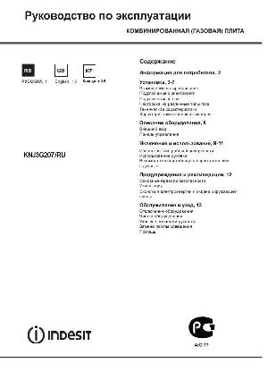 Инструкция Indesit KNJ 3G207RU  ― Manual-Shop.ru