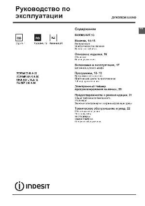User manual Indesit MFA-557JKAIX  ― Manual-Shop.ru