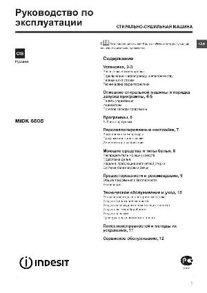 Инструкция Indesit MIDK-6505  ― Manual-Shop.ru