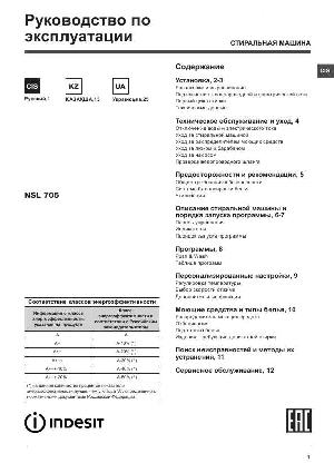 Инструкция Indesit NSL-705LS  ― Manual-Shop.ru