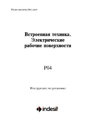 User manual Indesit P04  ― Manual-Shop.ru
