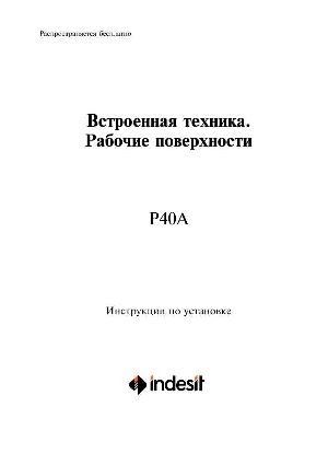 Инструкция Indesit P-40A  ― Manual-Shop.ru