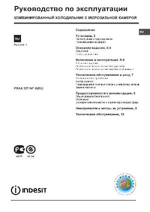 Инструкция Indesit PBAA-337 NF X(RU)  ― Manual-Shop.ru