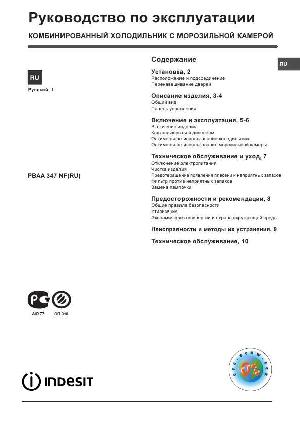 Инструкция Indesit PBAA-347 NF RU  ― Manual-Shop.ru