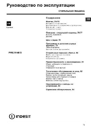Инструкция Indesit PWE-8148S  ― Manual-Shop.ru