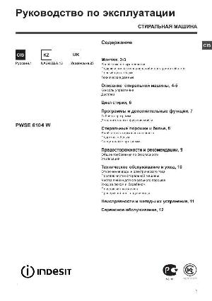 Инструкция Indesit PWSE-6104W  ― Manual-Shop.ru