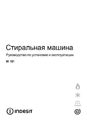 Инструкция Indesit W-101  ― Manual-Shop.ru