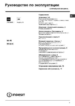 Инструкция Indesit WI-40  ― Manual-Shop.ru