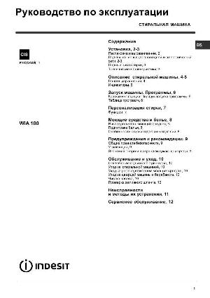 User manual Indesit WIA-100 CSI  ― Manual-Shop.ru