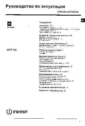 Инструкция Indesit WITP-102  ― Manual-Shop.ru