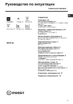 User manual Indesit WITP-82  ― Manual-Shop.ru