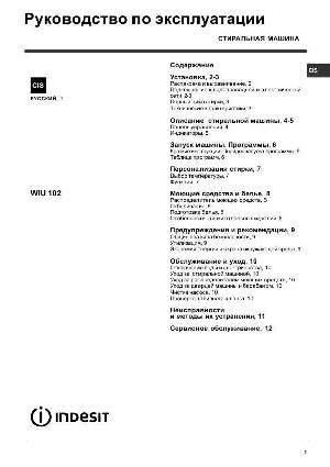 User manual Indesit WIU-102  ― Manual-Shop.ru