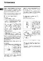 Инструкция Indesit WIU-81 