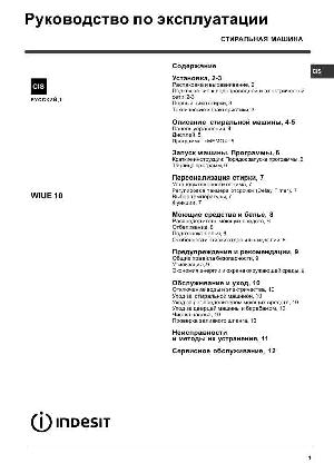 Инструкция Indesit WIUE-10  ― Manual-Shop.ru