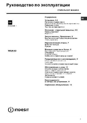 Инструкция Indesit WIUN-82  ― Manual-Shop.ru