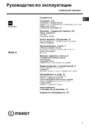 Инструкция Indesit WIXE-8  ― Manual-Shop.ru