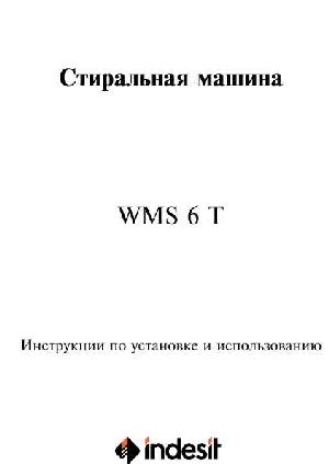 Инструкция Indesit WMS-6T  ― Manual-Shop.ru
