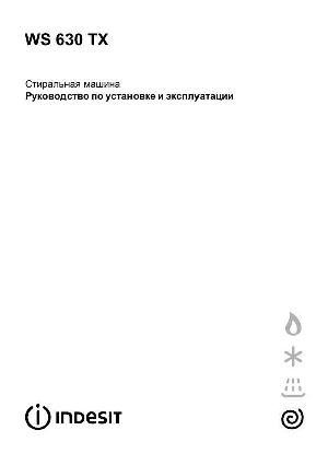 Инструкция Indesit WS-630TX  ― Manual-Shop.ru