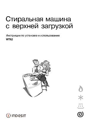 User manual Indesit WT-62  ― Manual-Shop.ru