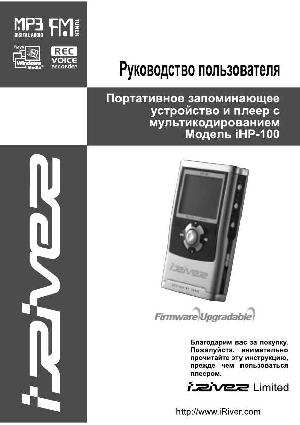 User manual iRiver iHP-100  ― Manual-Shop.ru